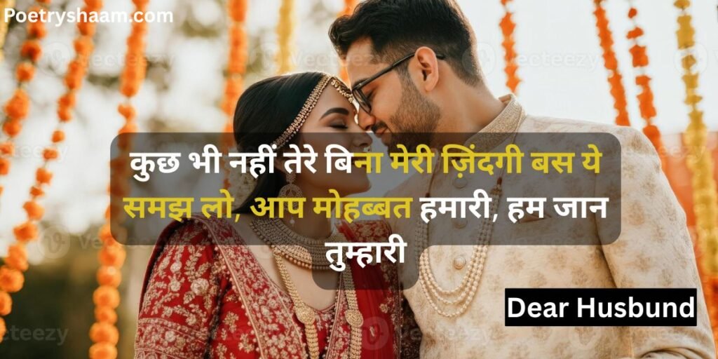 Romantic Shayari in Hindi for Husband