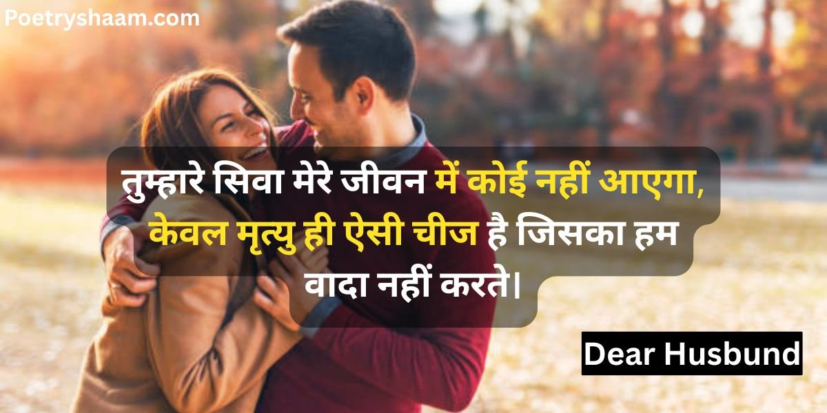 Romantic Shayari in Hindi for Husband