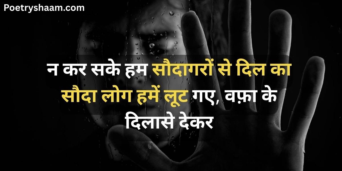 Sad Shayari 2 Line Heart Touching