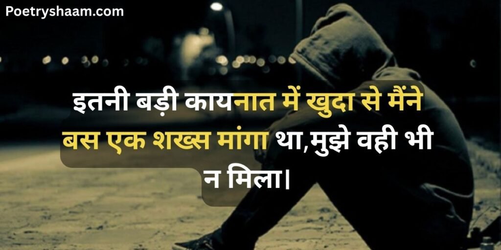 Sad Shayari 2 Line Heart Touching