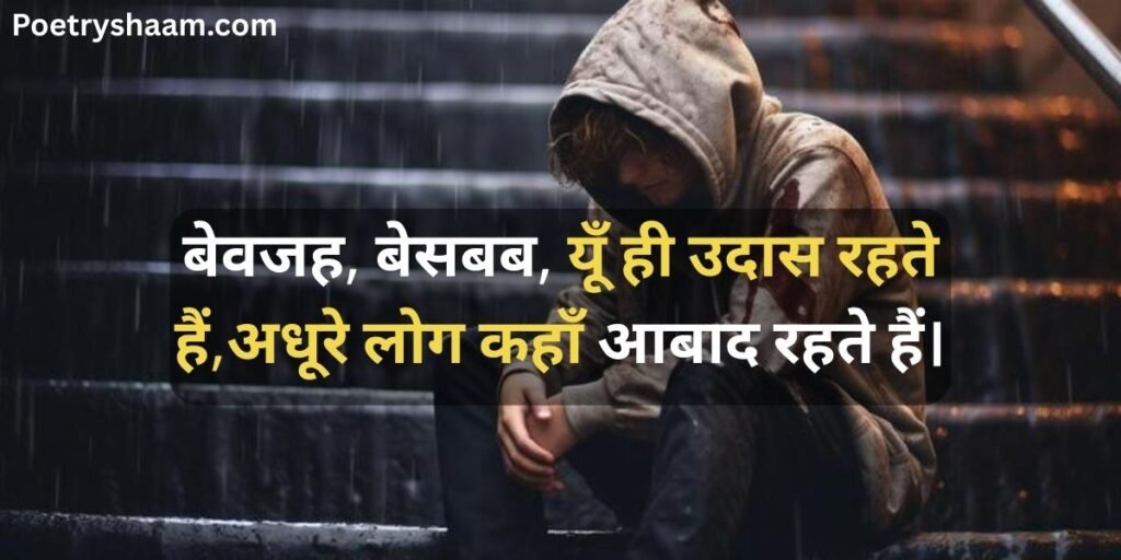 Sad Shayari 2 Line Heart Touching 