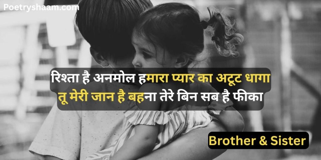 Sister Love Shayari in Hindi
