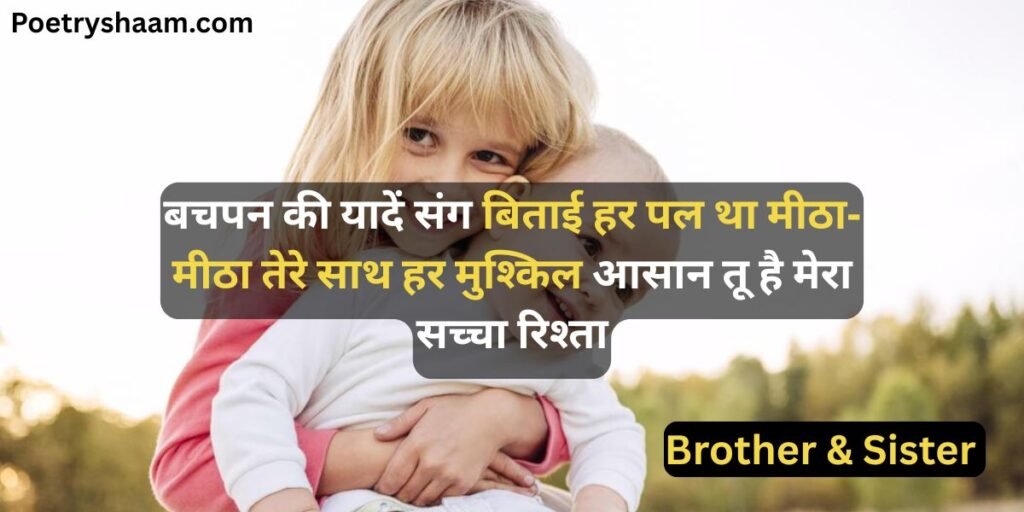 Sister Love Shayari in Hindi