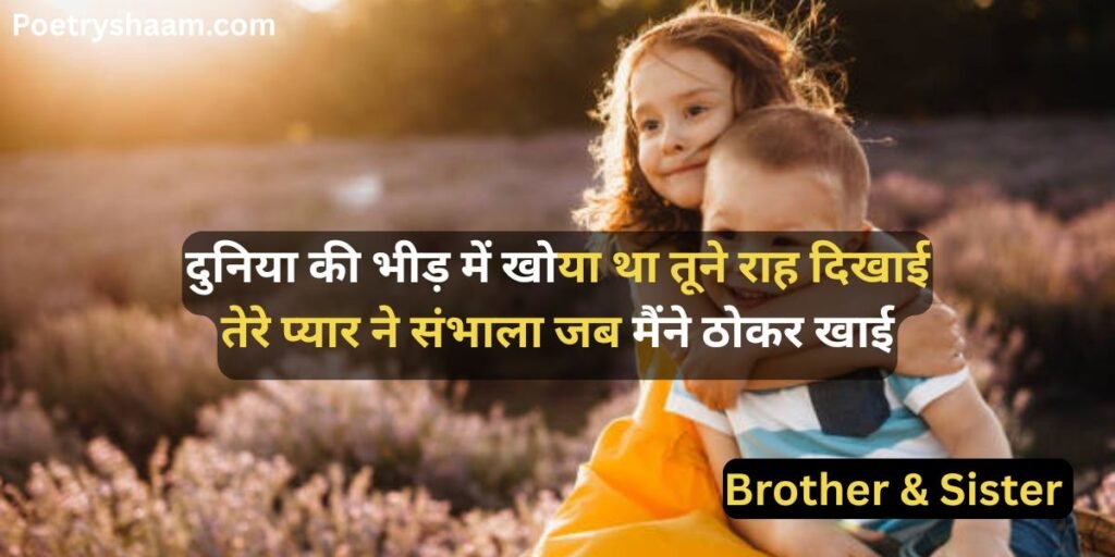 Sister Love Shayari in Hindi