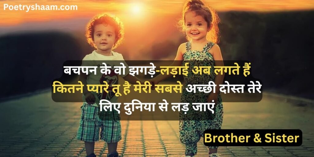 Sister Love Shayari in Hindi