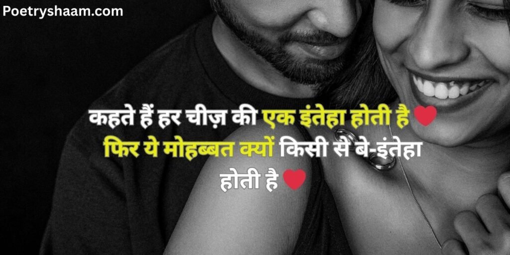 True Love Shayari in Hindi 2 Lines