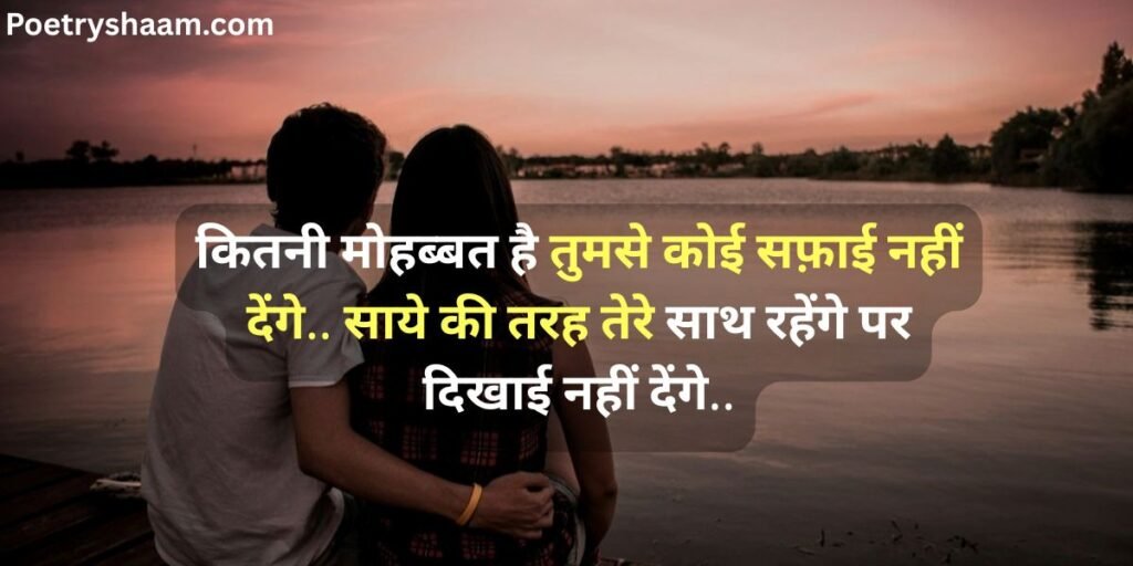 True Love Shayari in Hindi 2 Lines