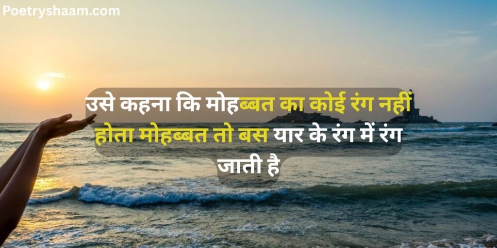 True Love Shayari in Hindi 2 Lines