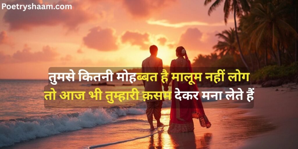 True Love Shayari in Hindi 2 Lines