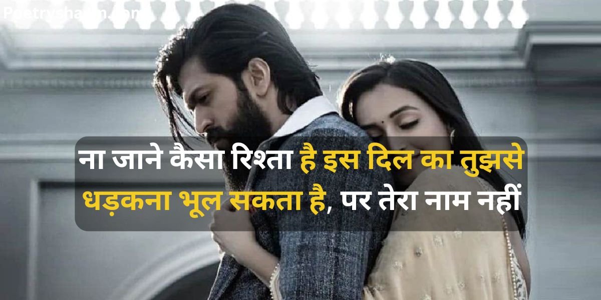 True Love Shayari in Hindi 2 Lines