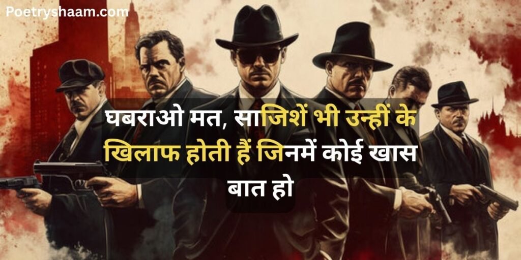 Best Gangster Shayari in Hindi