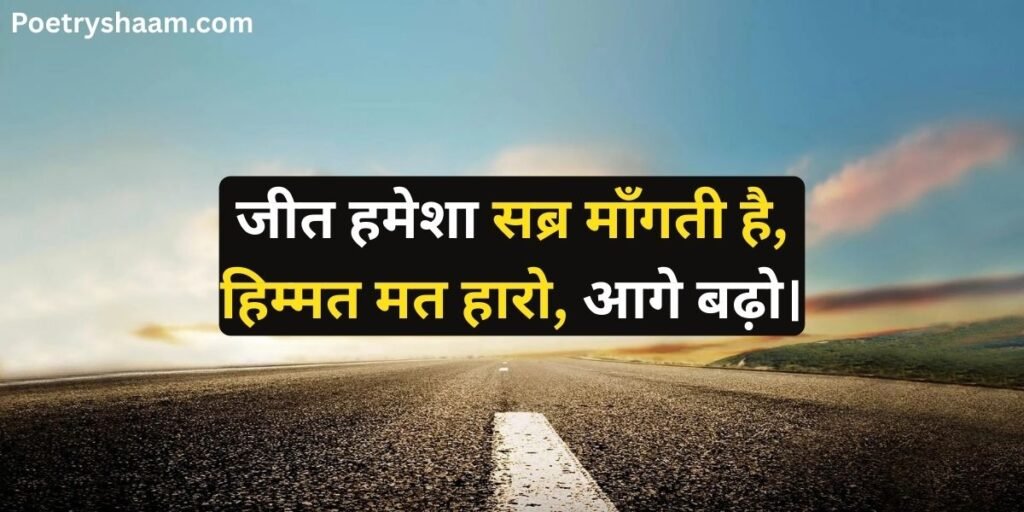 Best Short Motivational Quotes in Hindi for Students