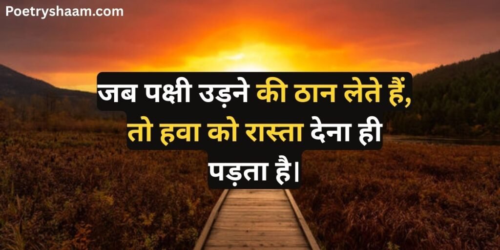 Best Short Motivational Quotes in Hindi for Students