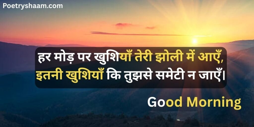 Good Morning Quotes in Hindi for Girlfriend