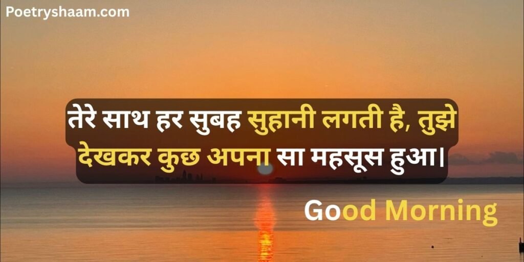 Good Morning Quotes in Hindi for Girlfriend