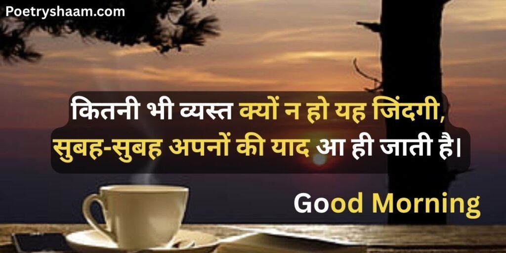 Good Morning Quotes in Hindi for Girlfriend