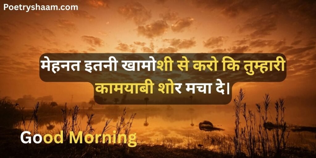 Good Morning Quotes in Hindi for Girlfriend