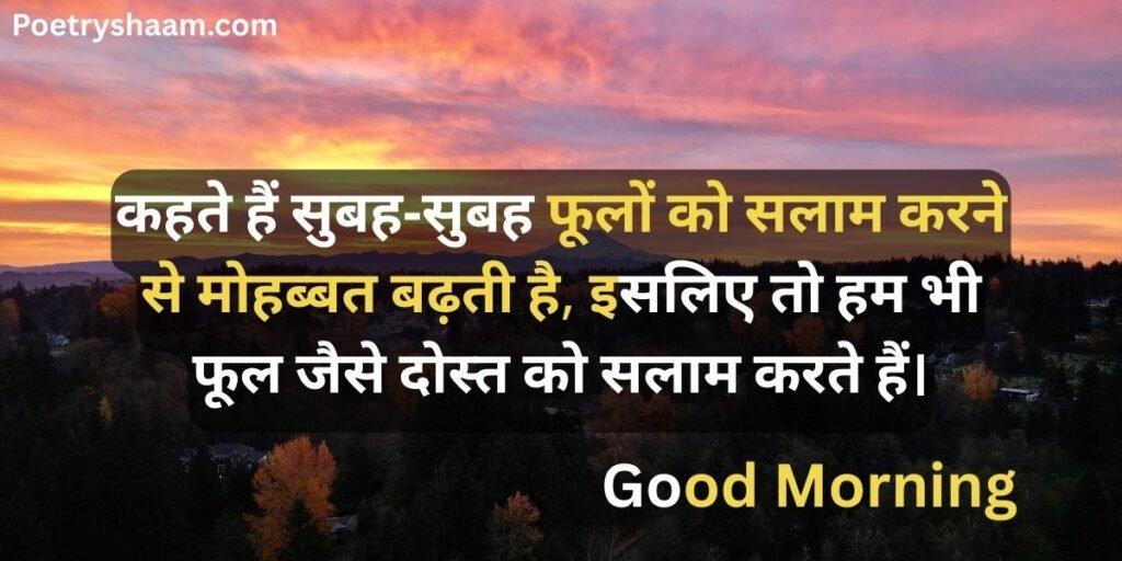 Good Morning Quotes in Hindi for Girlfriend 