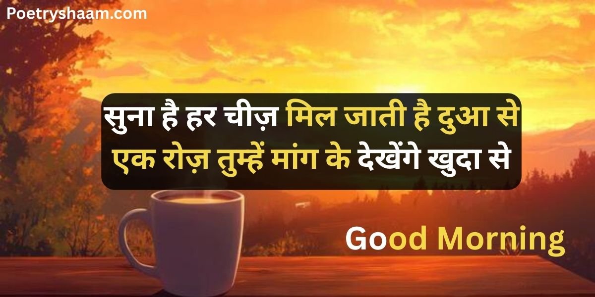 Good Morning Quotes in Hindi for Girlfriend
