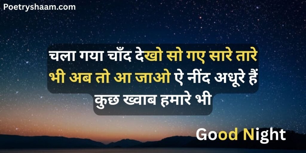 Good Night Messages in Hindi for Love