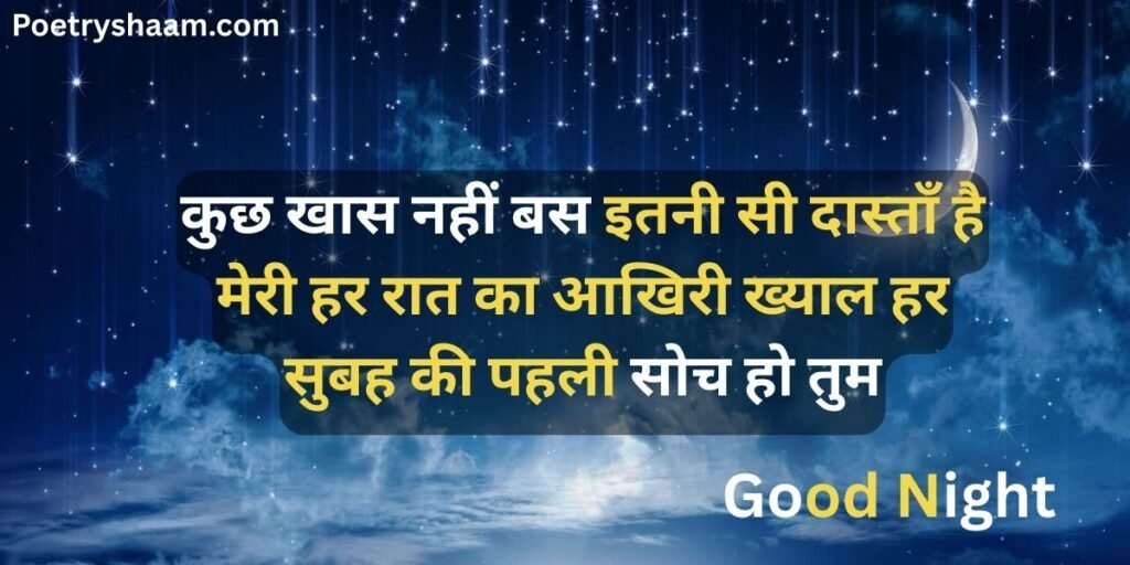 Good Night Messages in Hindi for Love