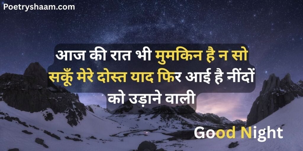 Good Night Messages in Hindi for Love
