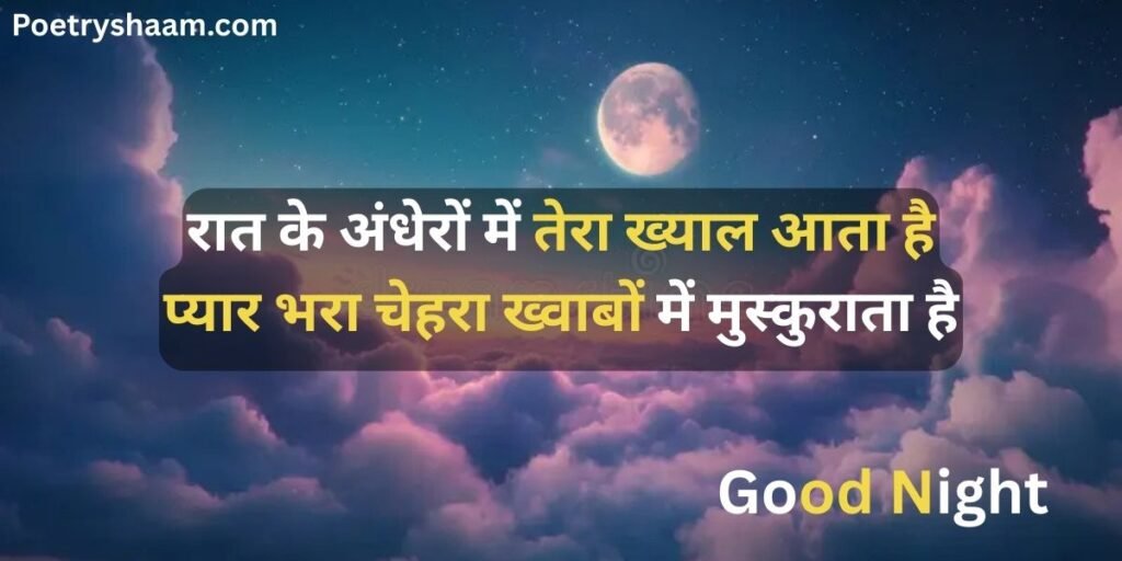 Good Night Messages in Hindi for Love