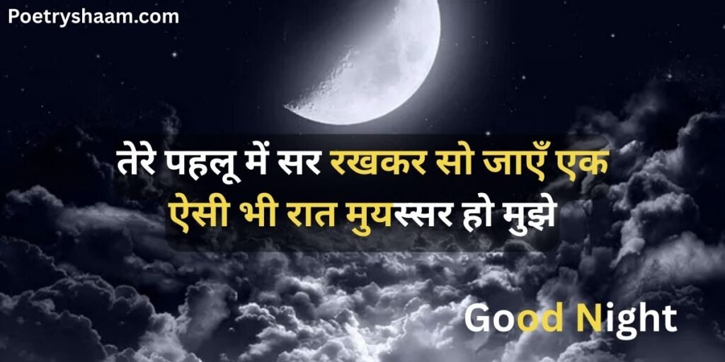 Good Night Messages in Hindi for Love 