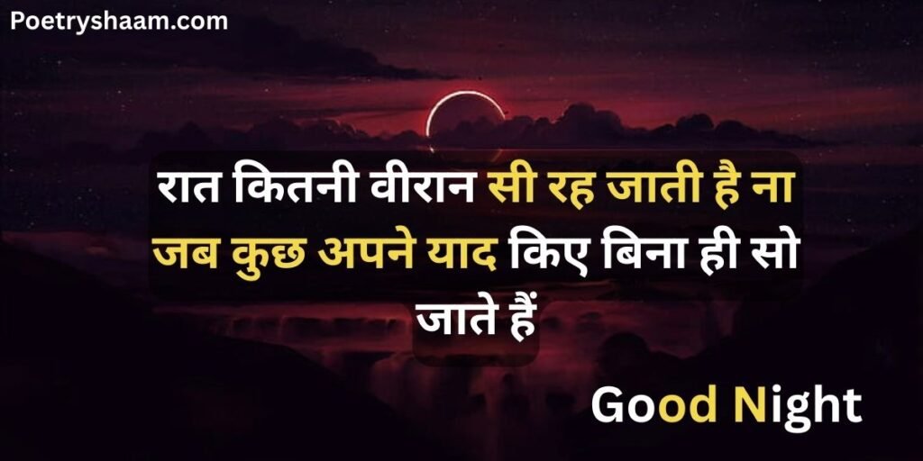 Good Night Messages in Hindi for Love