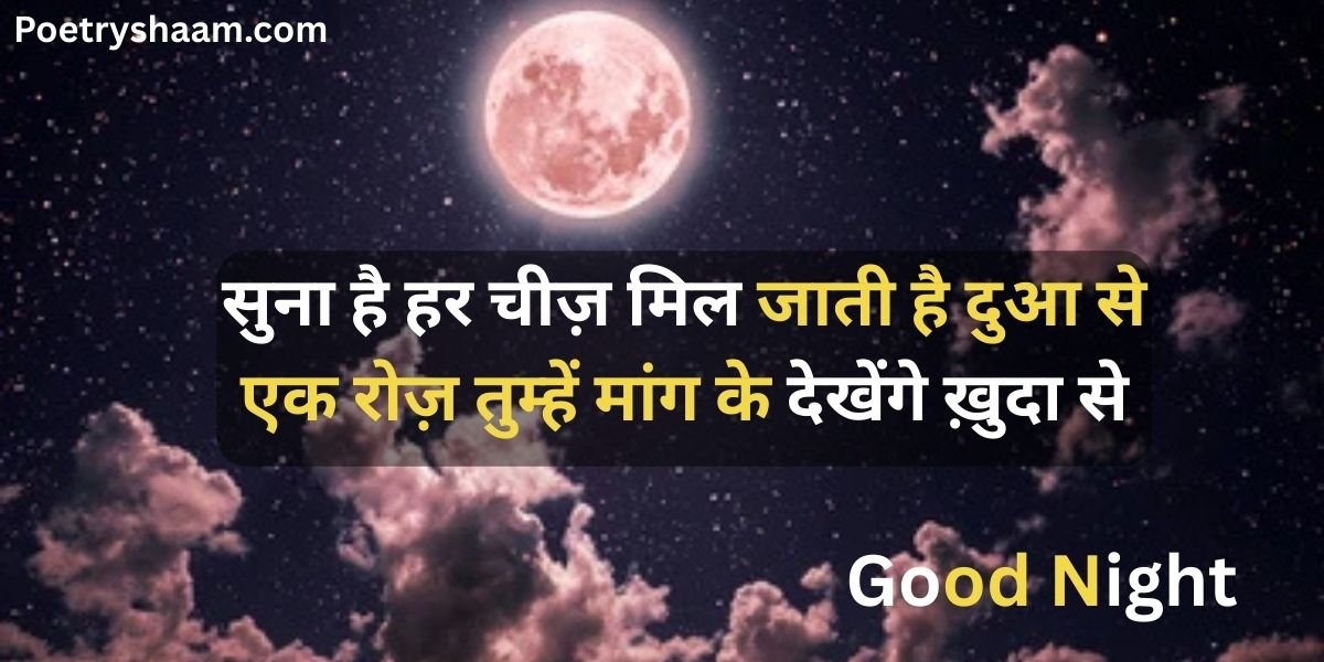 Good Night Messages in Hindi for Love