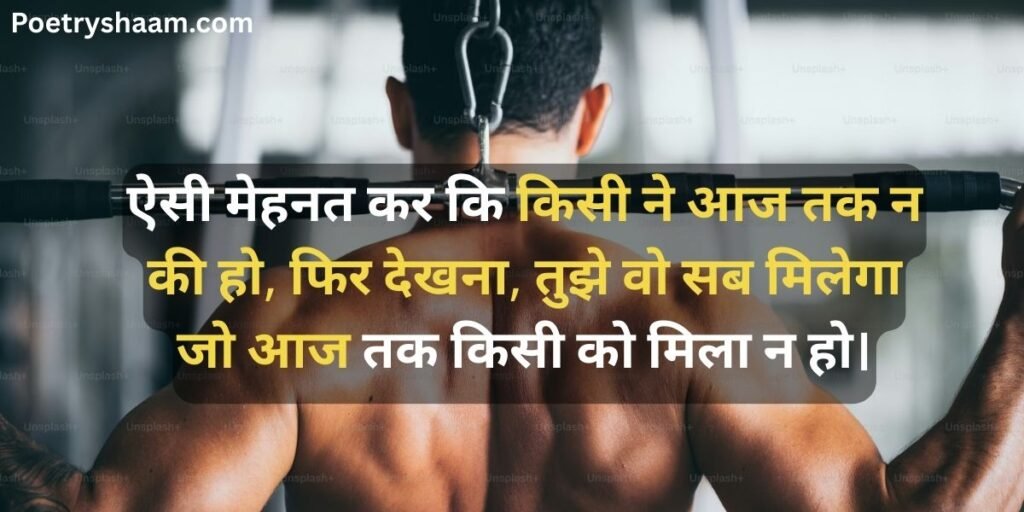 Gym Attitude Shayari Hindi