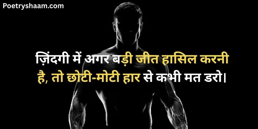 Gym Attitude Shayari Hindi