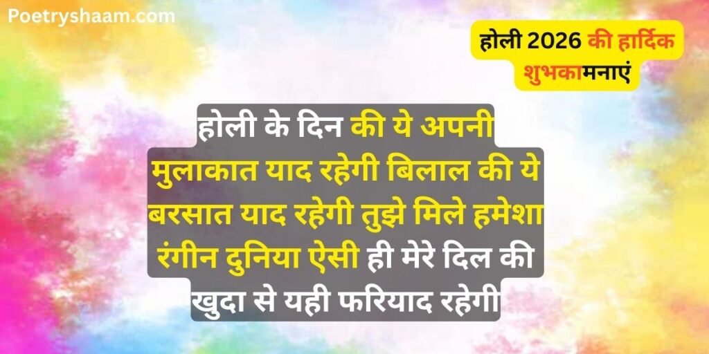 Happy Holi 2026 Wishes & Shayari in Hindi 