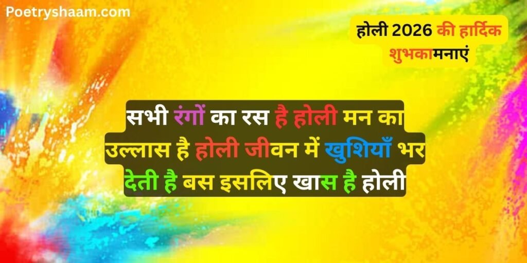 Happy Holi 2026 Wishes & Shayari in Hindi
