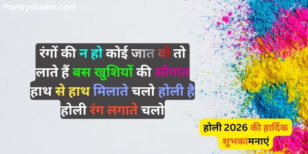 Happy Holi 2026 Wishes & Shayari in Hindi 