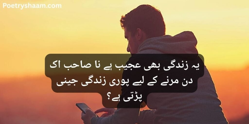 Heart Touching Quotes in Urdu About Life Reality