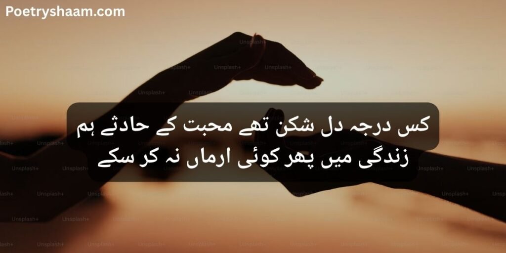 Heart Touching Quotes in Urdu About Life Reality