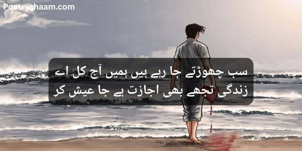 Heart Touching Quotes in Urdu About Life Reality