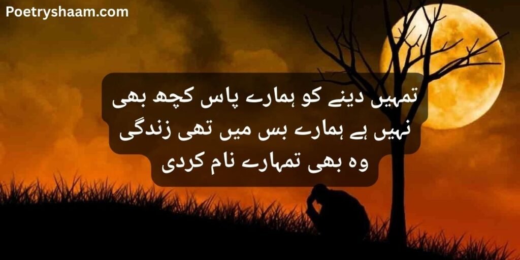 Heart Touching Quotes in Urdu About Life Reality