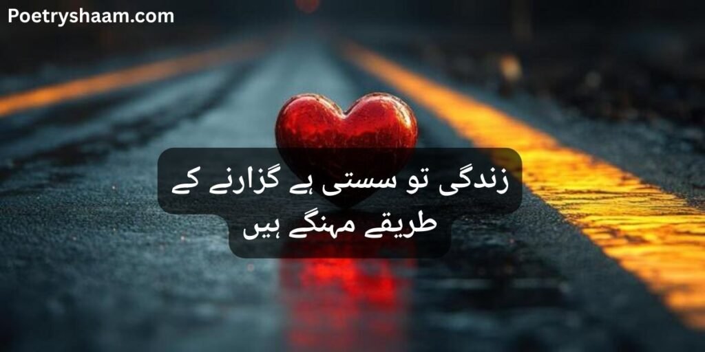 Heart Touching Quotes in Urdu About Life Reality