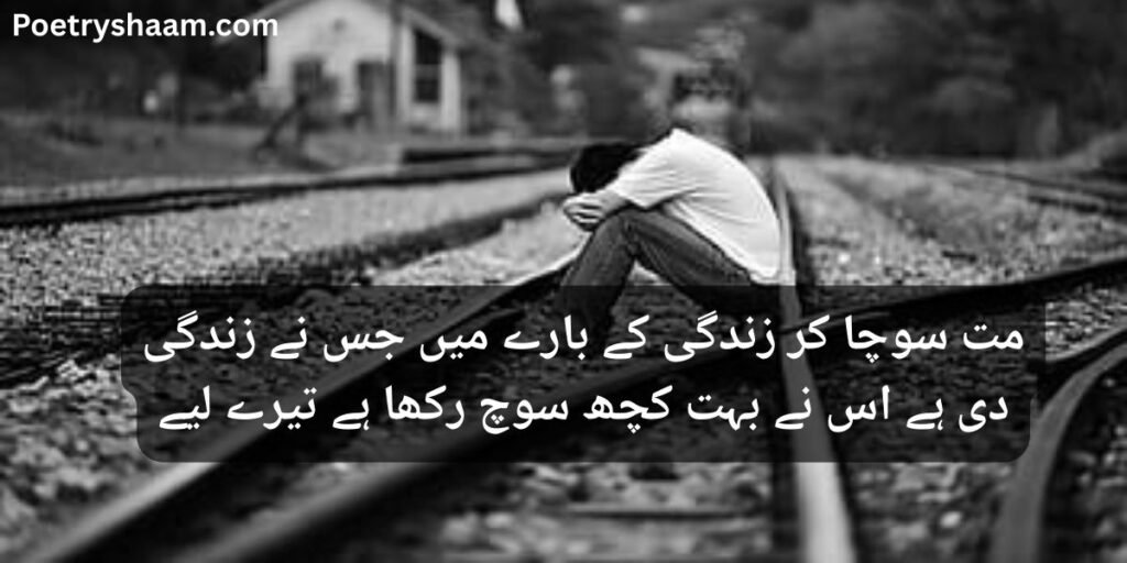 Heart Touching Quotes in Urdu About Life Reality