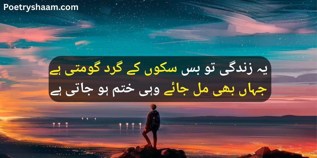 Heart Touching Quotes in Urdu About Life Reality