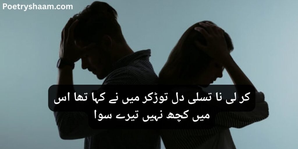 Heart Touching Sad Poetry in Urdu Text