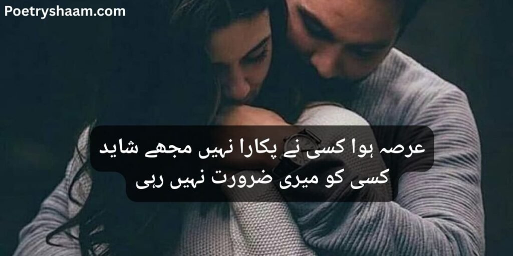 Heart Touching Sad Poetry in Urdu Text
