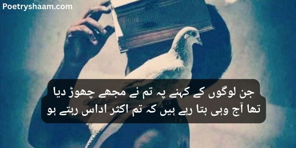 Heart Touching Sad Poetry in Urdu Text