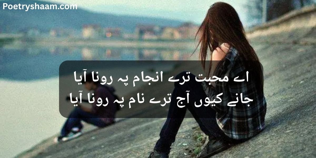 Heart Touching Sad Poetry in Urdu Text