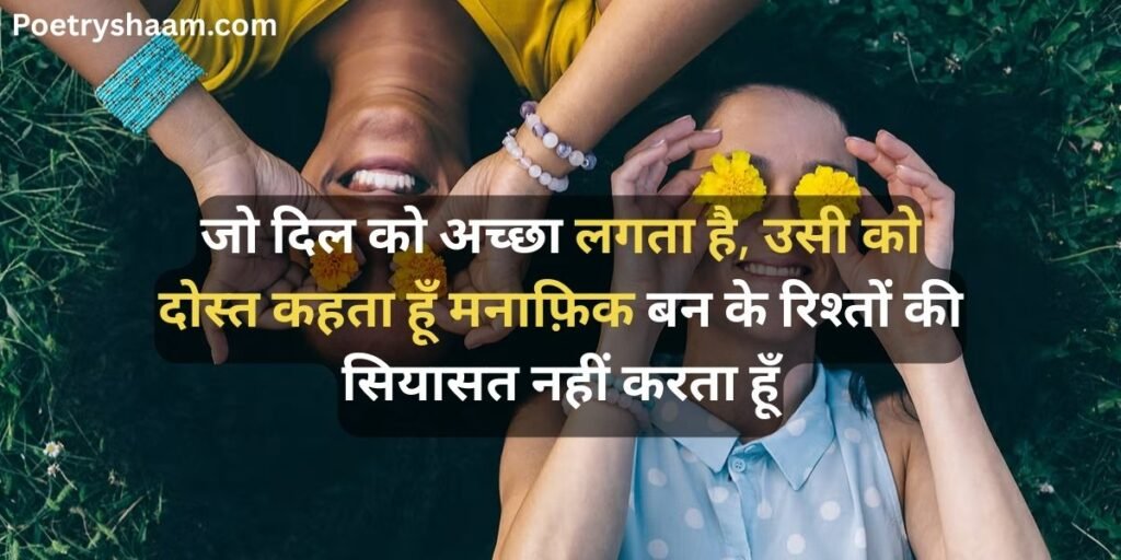 Heart Touching Shayari in Hindi For Best Friend