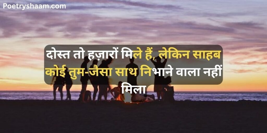Heart Touching Shayari in Hindi For Best Friend