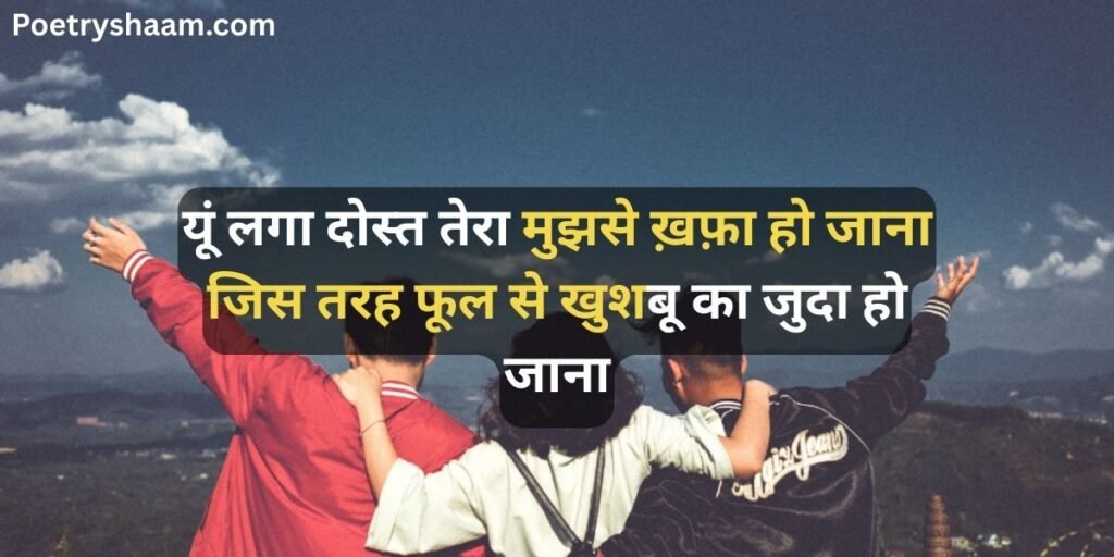 Heart Touching Shayari in Hindi For Best Friend