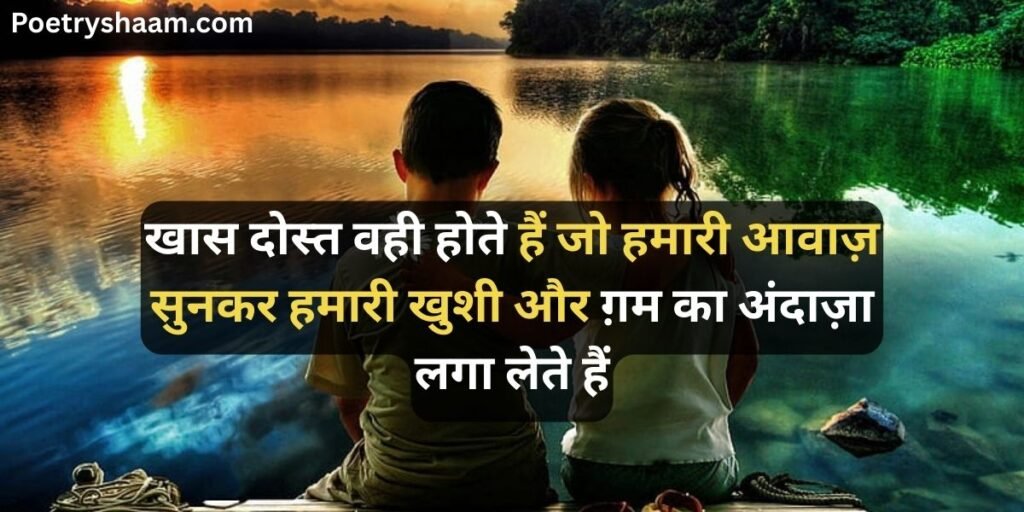 Heart Touching Shayari in Hindi For Best Friend